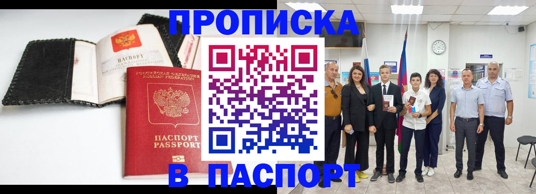 прописка законно в Белёве